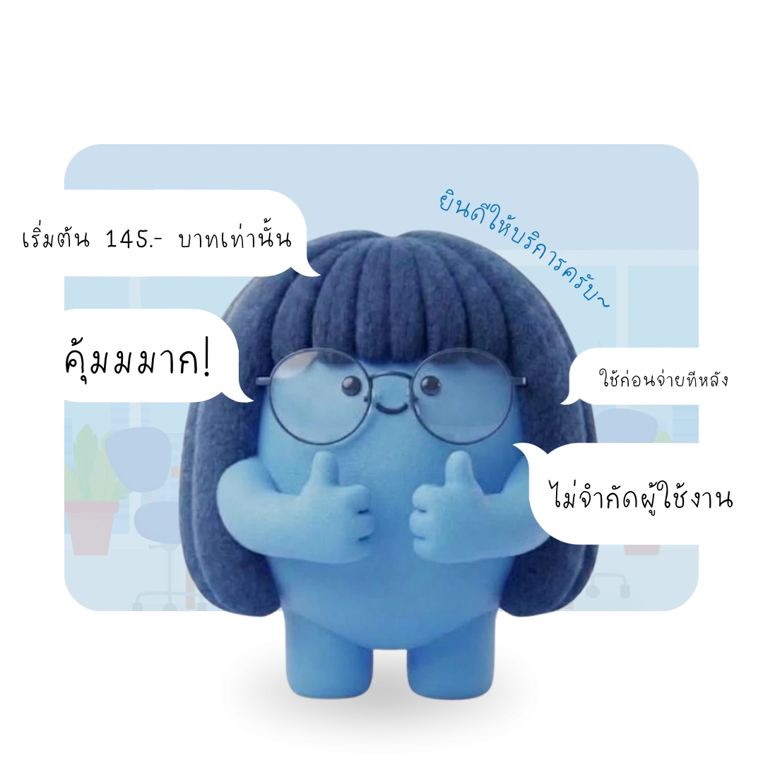 AccPax สมัครใช้งานฟรี