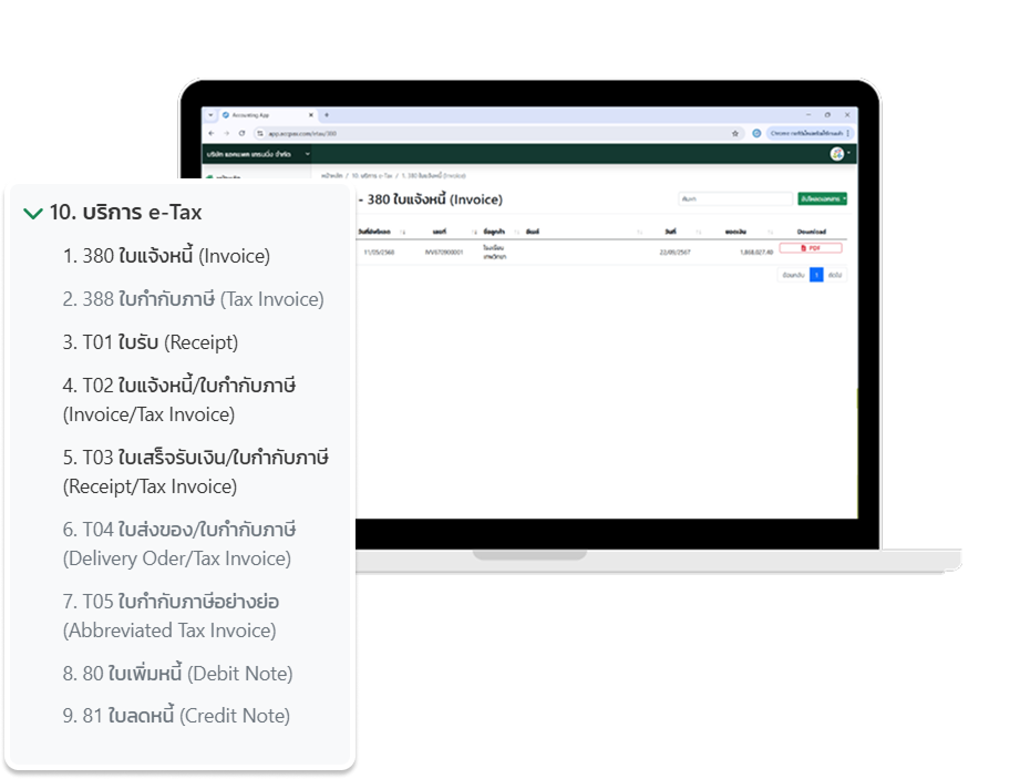 บริการ e-Tax