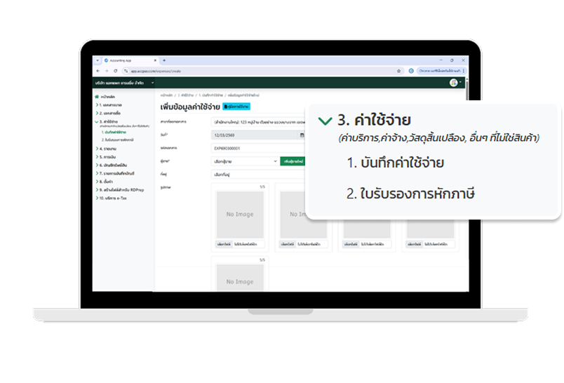 การบันทึก